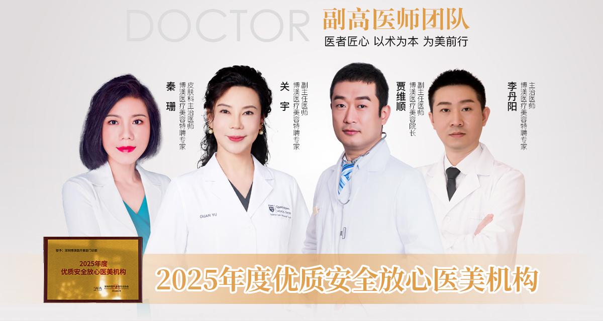 深圳博渼医疗美容
